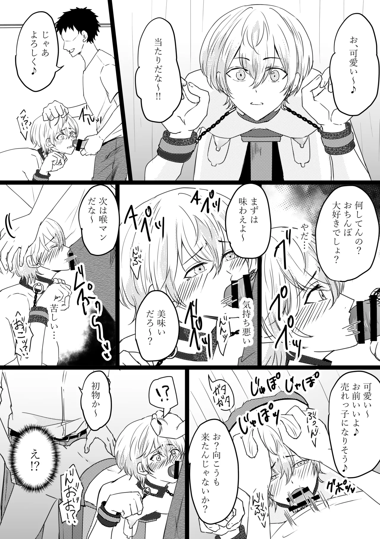 オメガ奴○～売られた場所はオメガ専門の風俗店 Page.7