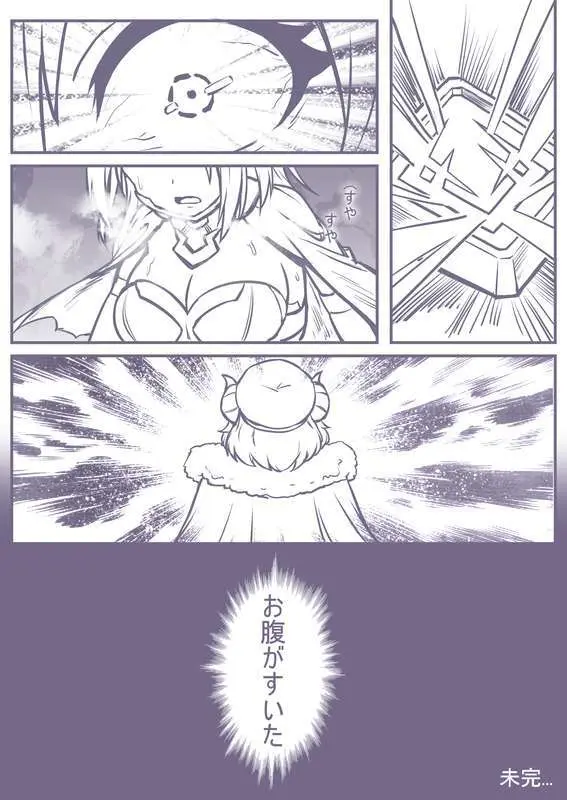 捕食進化 Page.13