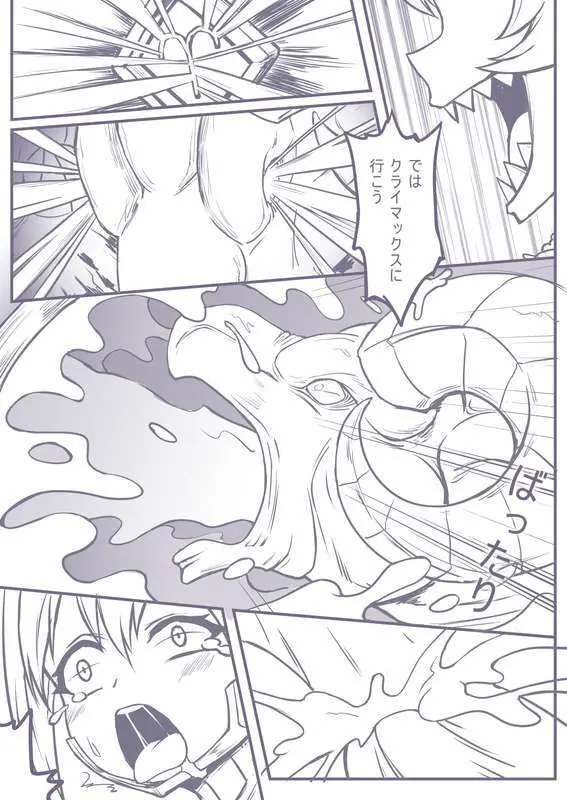捕食進化 Page.9