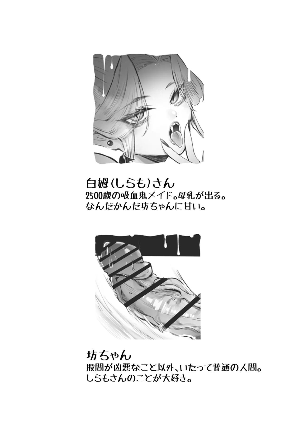 坊ちゃん、お乳の時間です。～クールな吸血鬼メイドを孕ませた夜～ Page.39