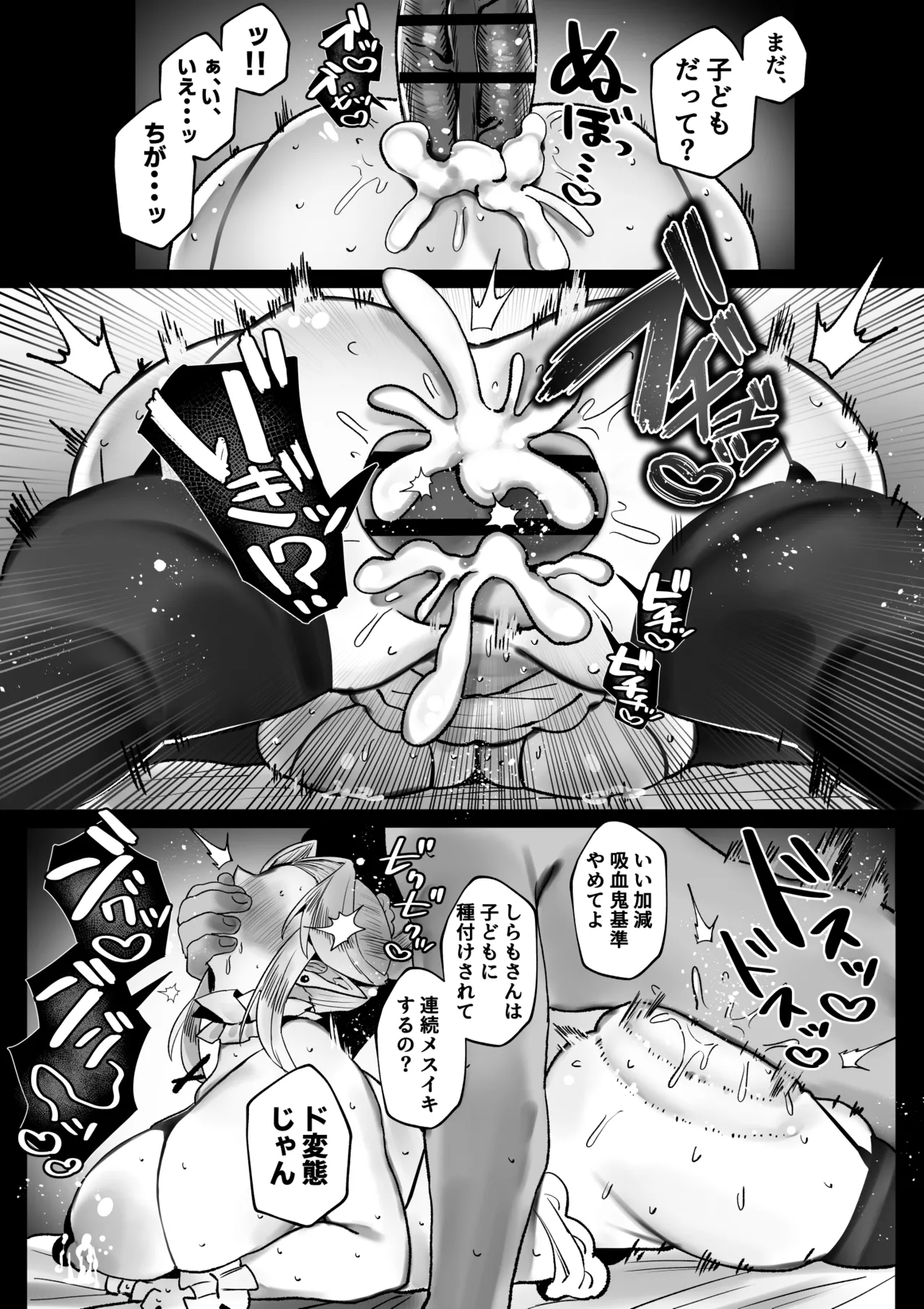 坊ちゃん、お乳の時間です。～クールな吸血鬼メイドを孕ませた夜～ Page.64