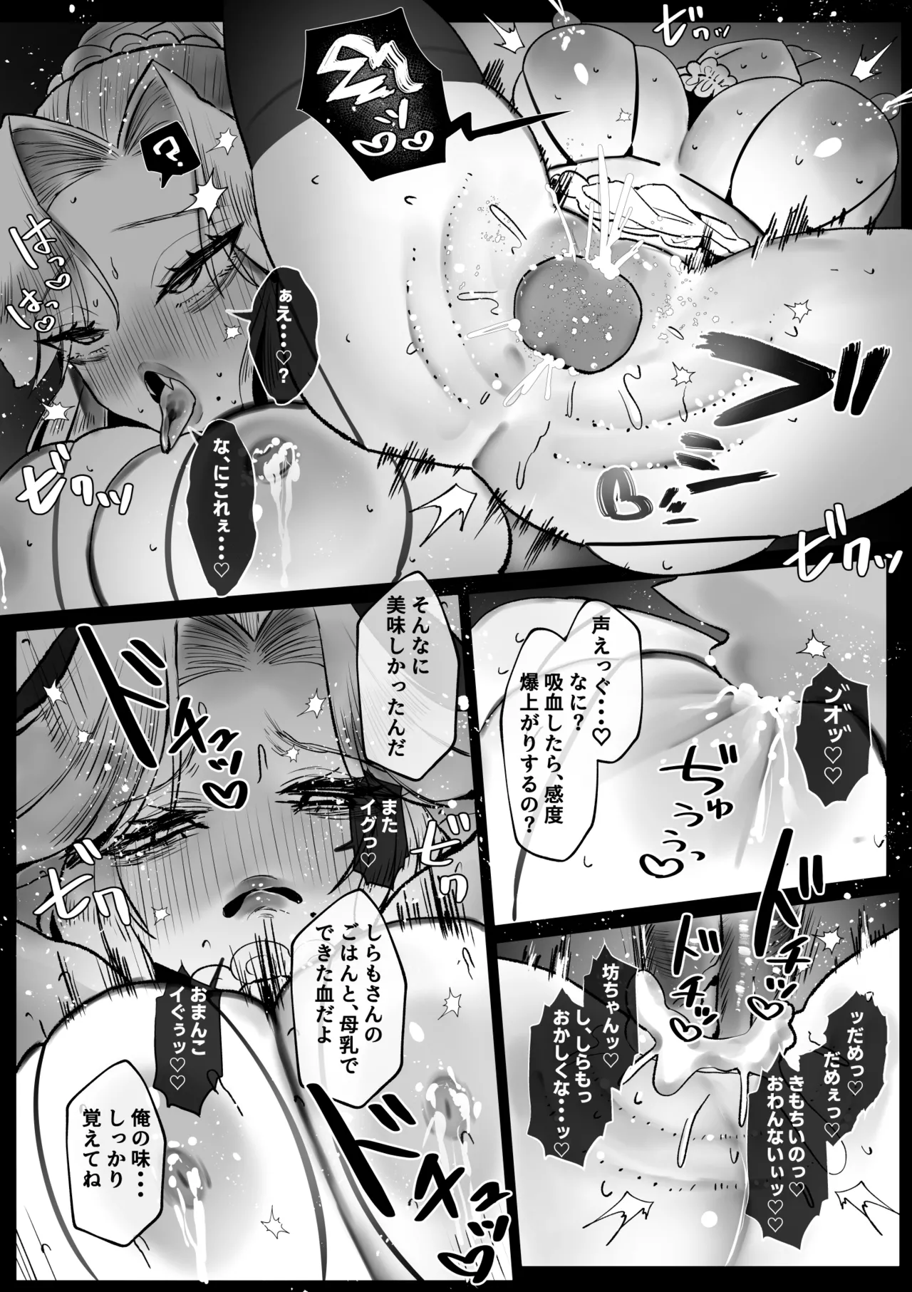 坊ちゃん、お乳の時間です。～クールな吸血鬼メイドを孕ませた夜～ Page.69