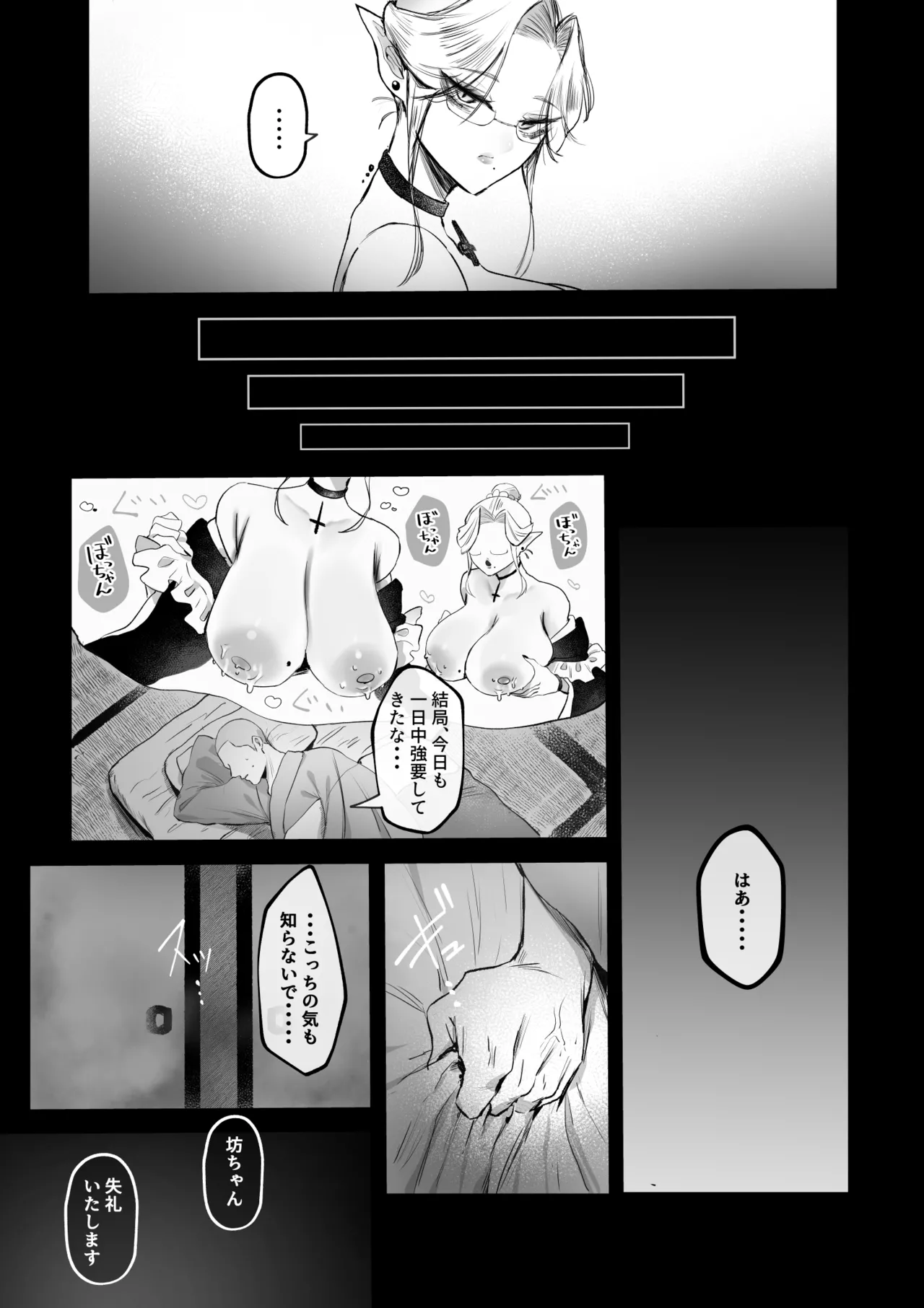 坊ちゃん、お乳の時間です。～クールな吸血鬼メイドを孕ませた夜～ Page.8
