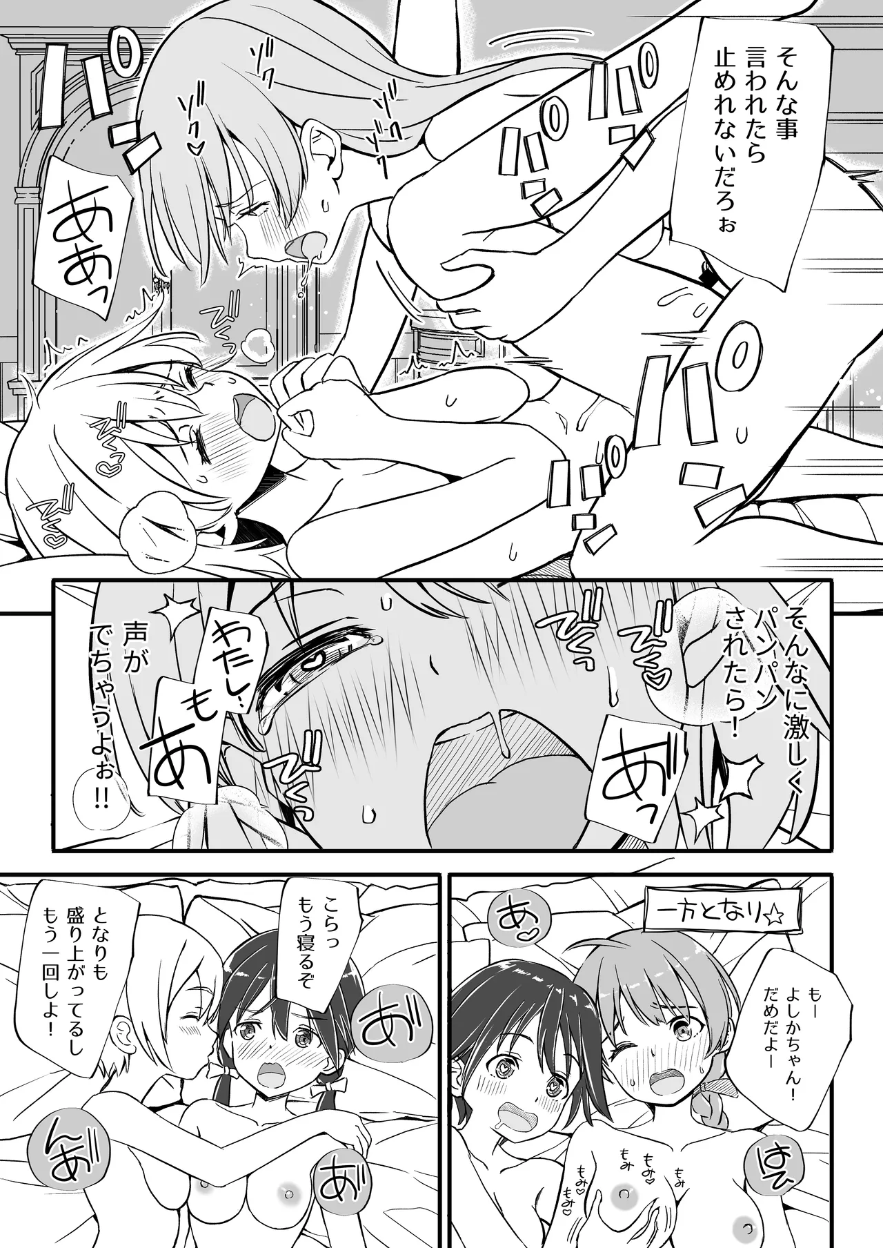 TSしたエイラをサーニャが治す本 Page.17