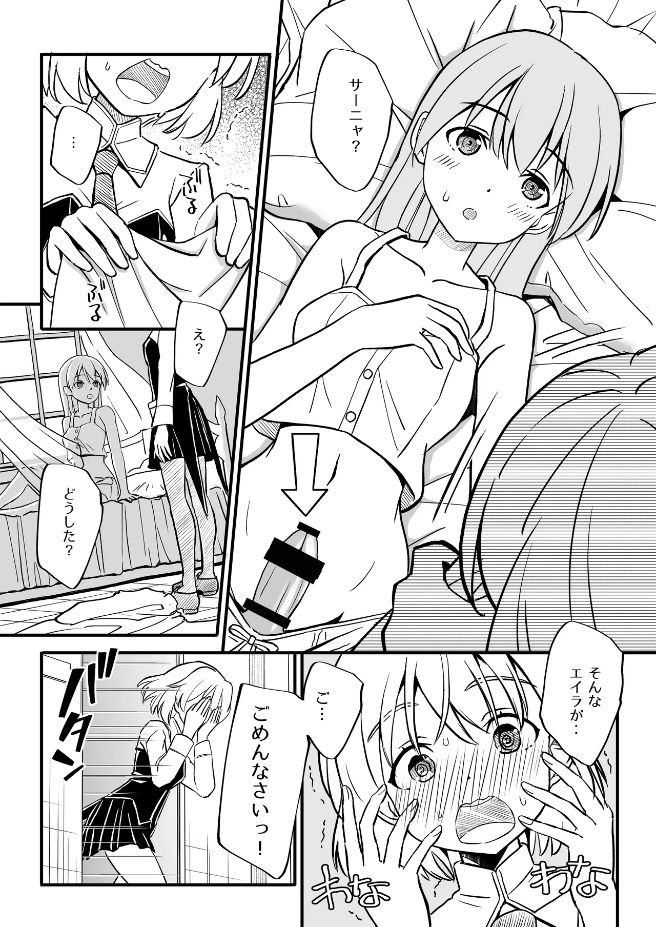 TSしたエイラをサーニャが治す本 Page.7