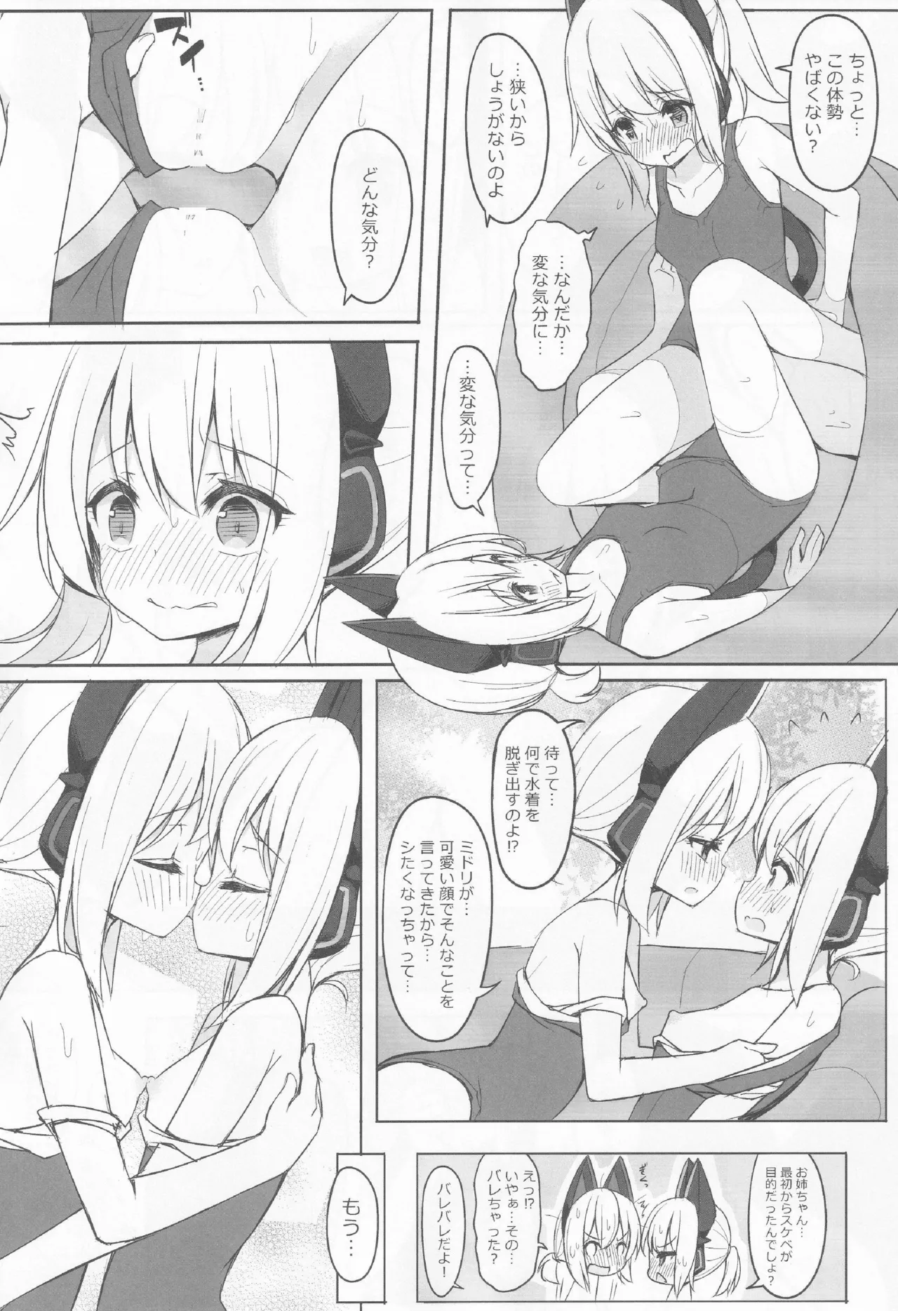 ブルアカ百合えっち合同 -Lily Archive- Page.101