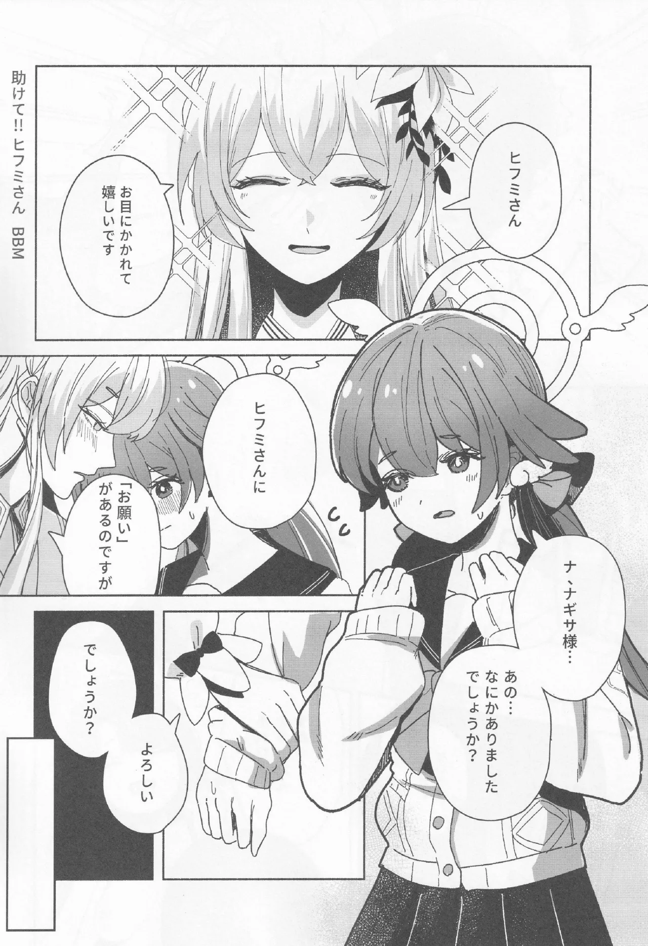 ブルアカ百合えっち合同 -Lily Archive- Page.107