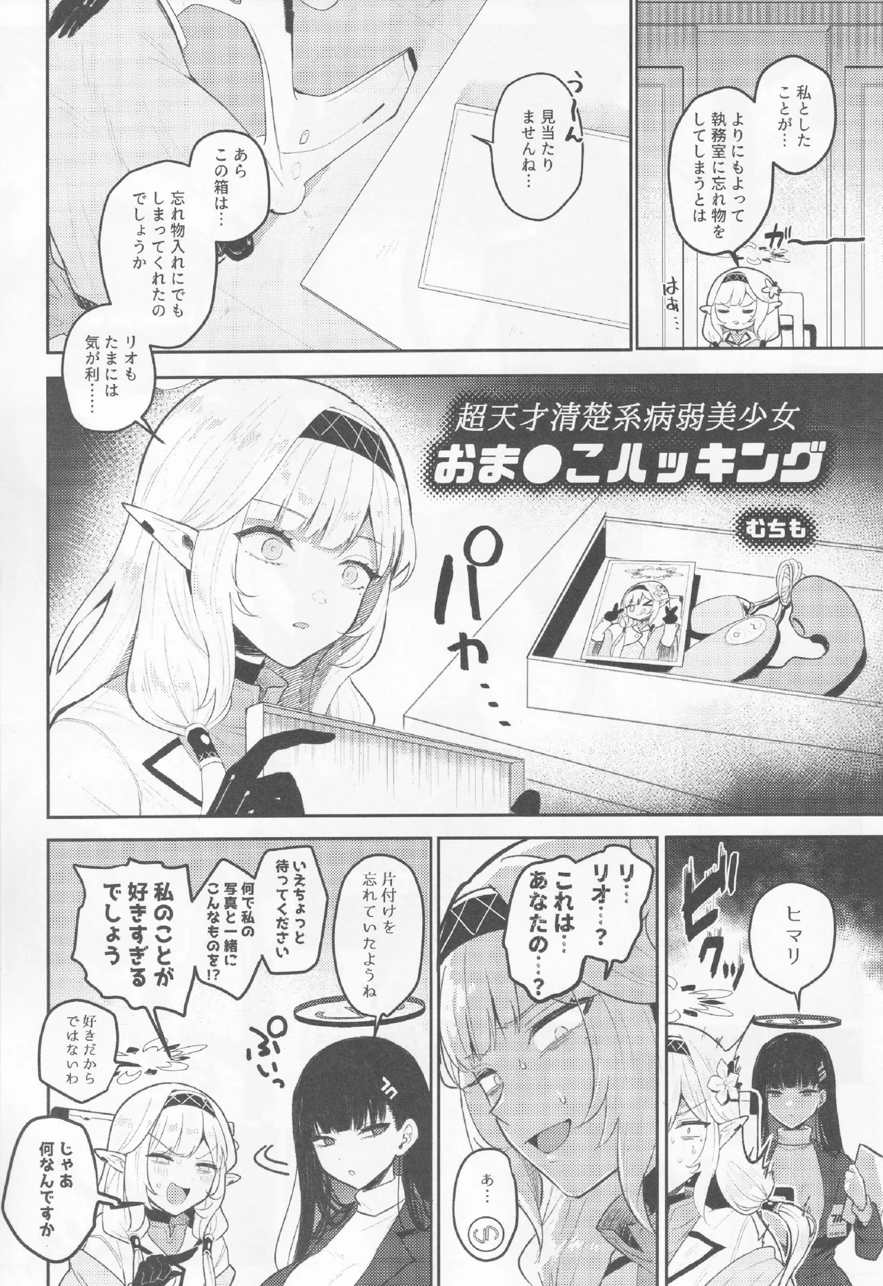 ブルアカ百合えっち合同 -Lily Archive- Page.125