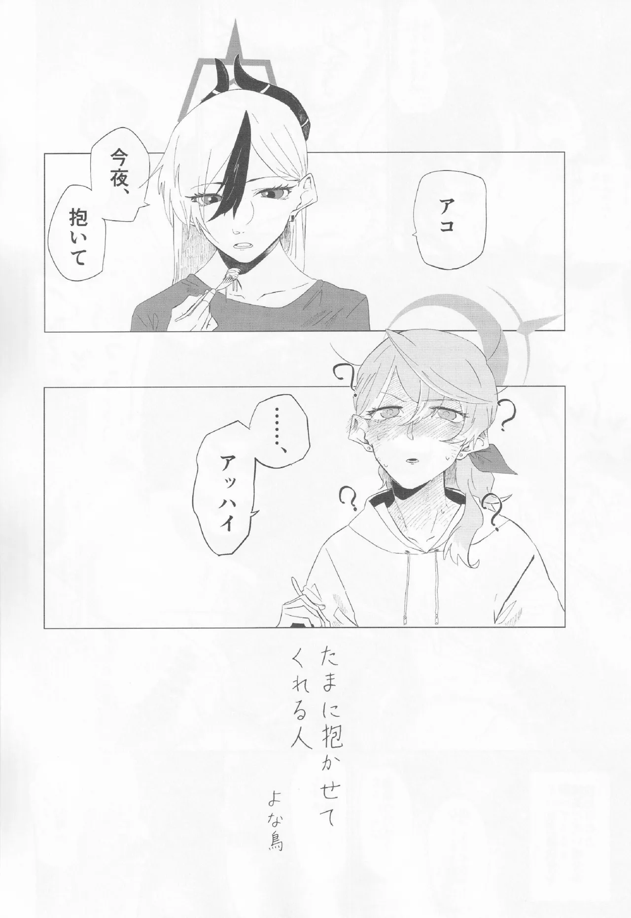 ブルアカ百合えっち合同 -Lily Archive- Page.29