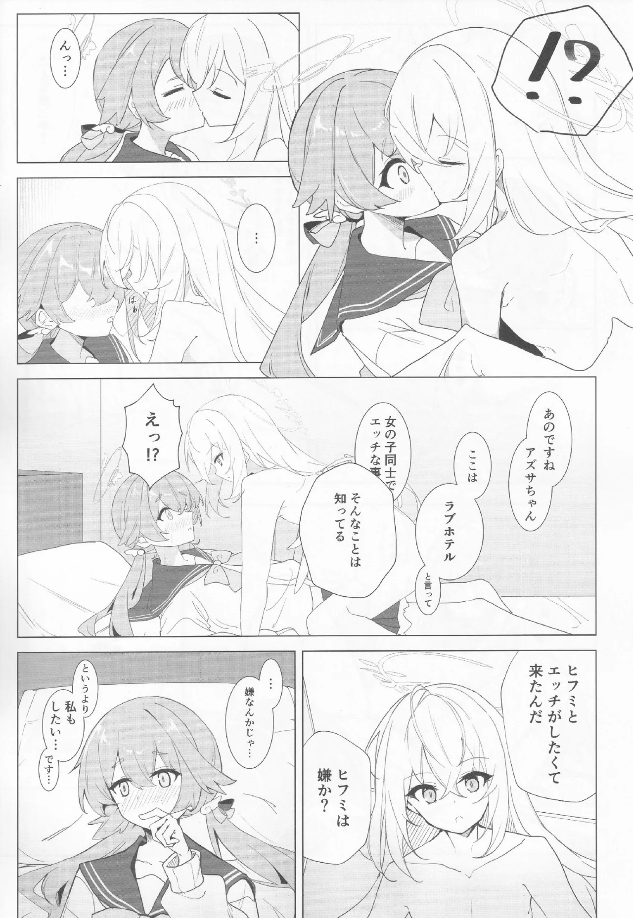 ブルアカ百合えっち合同 -Lily Archive- Page.58