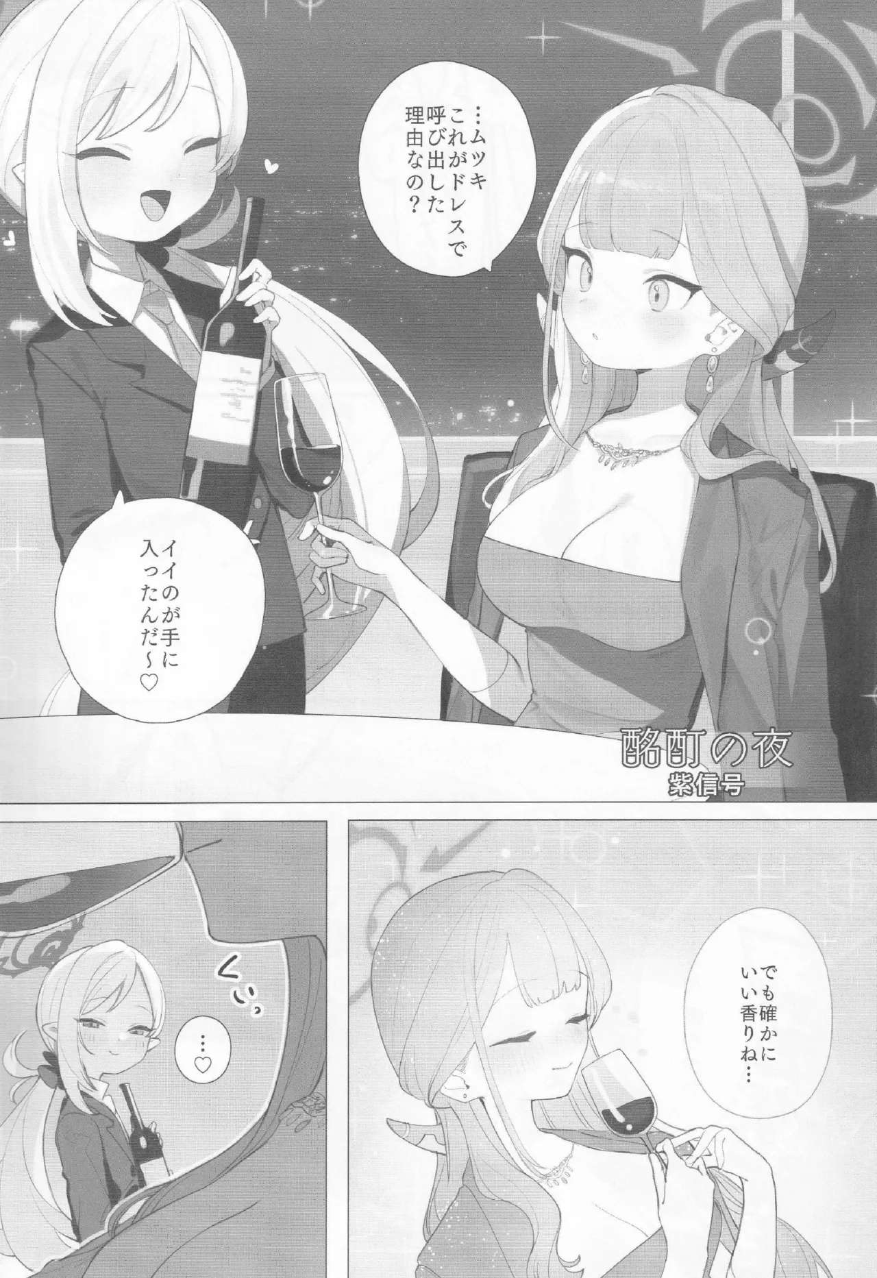 ブルアカ百合えっち合同 -Lily Archive- Page.75