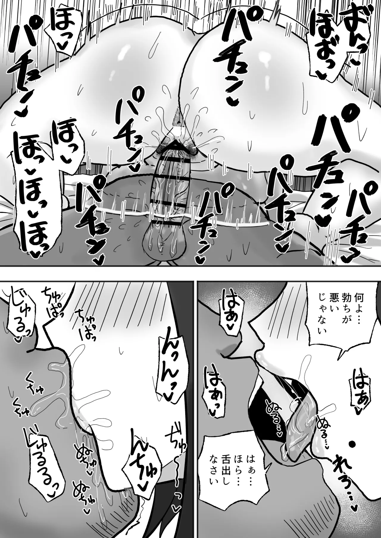 満たされたいオンナ Page.27