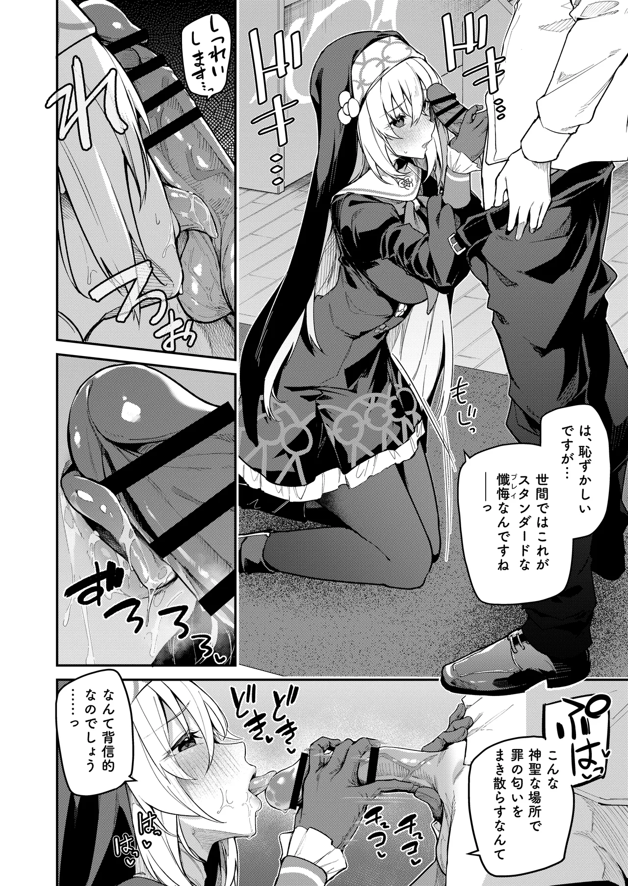 先生専用秘密の告解 Page.21