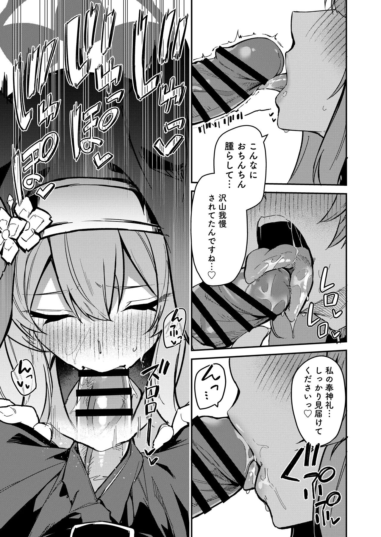 先生専用秘密の告解 Page.4
