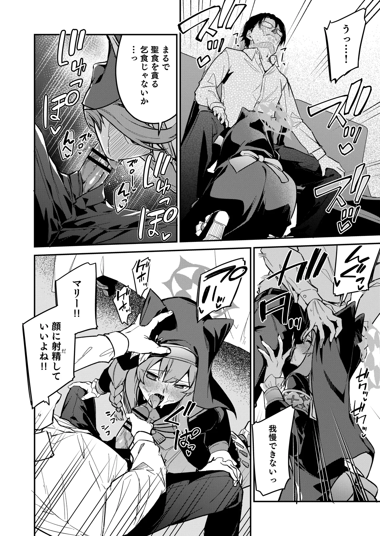 先生専用秘密の告解 Page.5