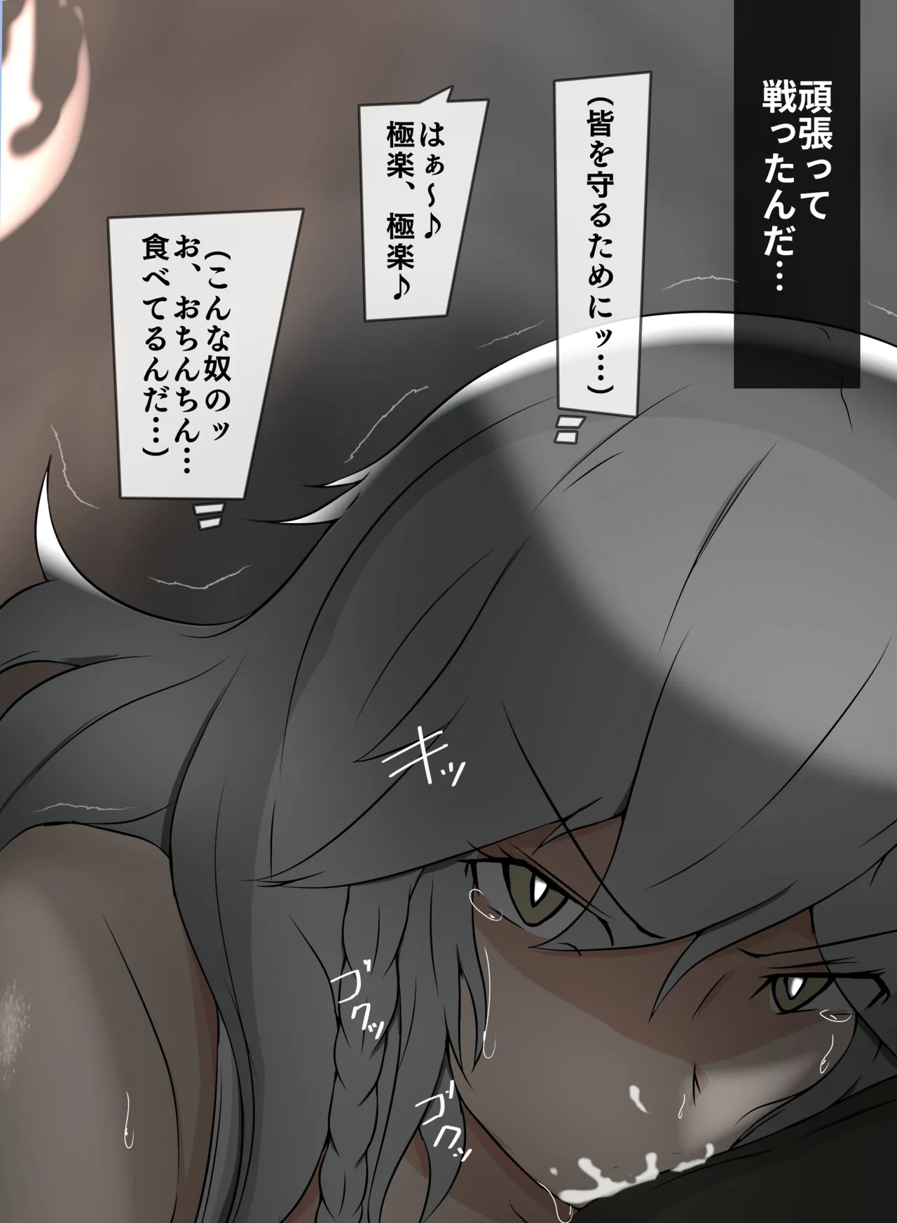 仲間の為に身を捧げるシルヴァ Page.5