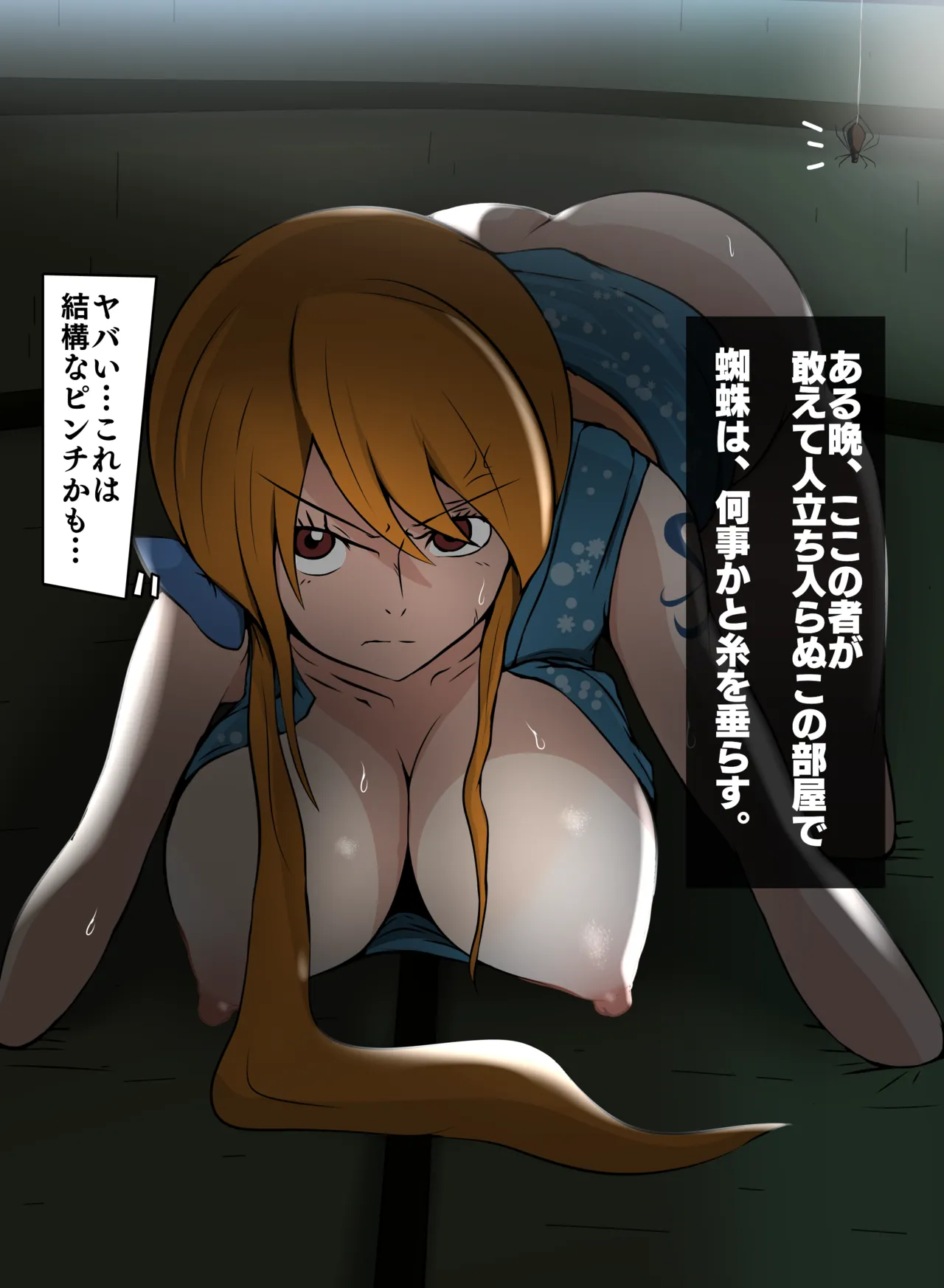 蜘蛛と罠にかかったナミ