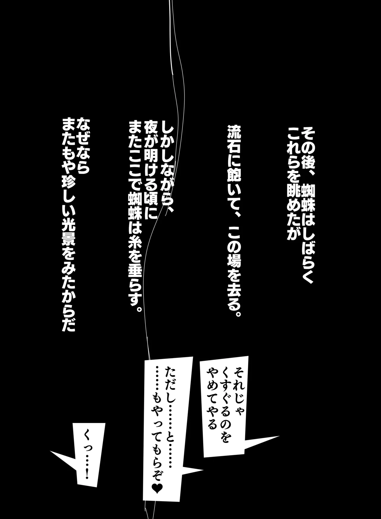 蜘蛛と罠にかかったナミ Page.18