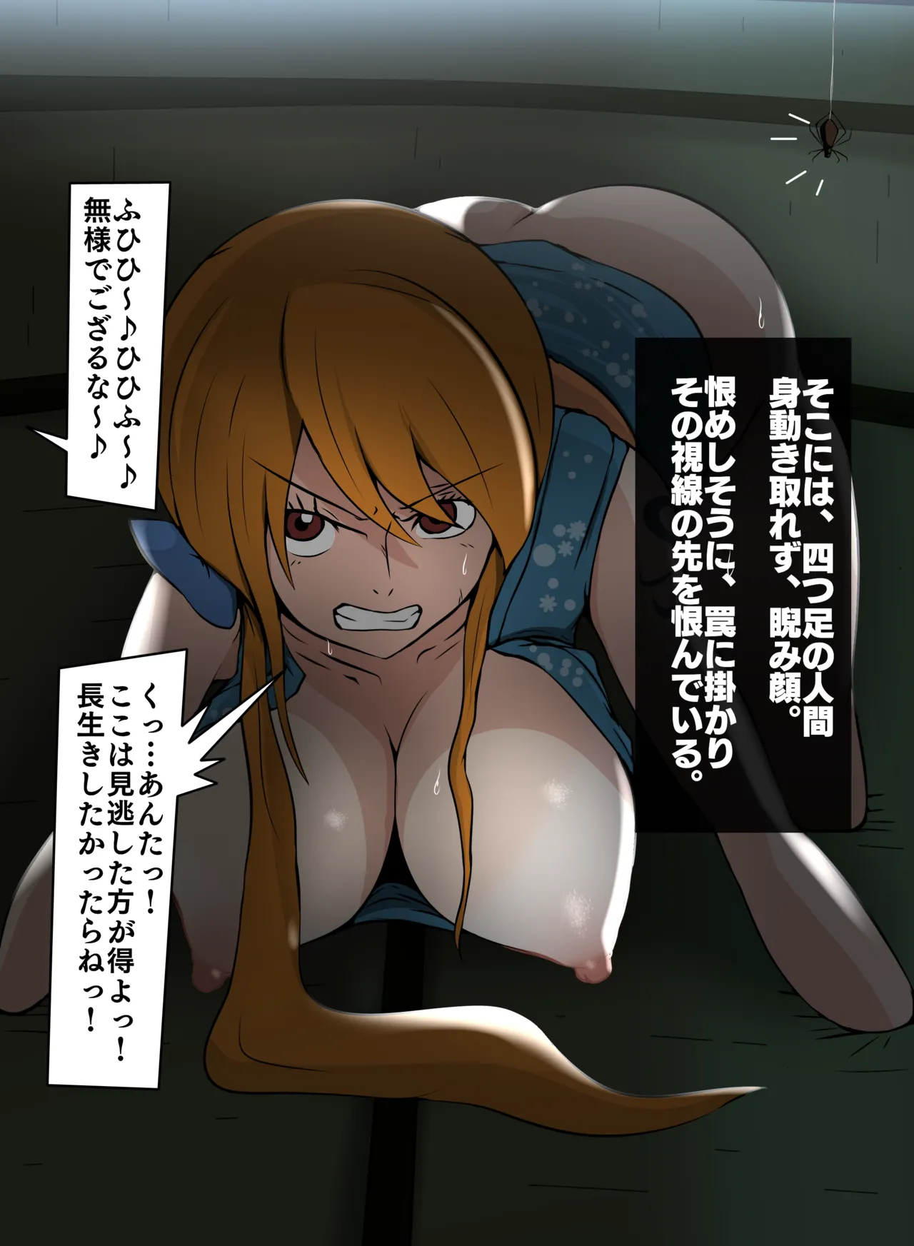 蜘蛛と罠にかかったナミ Page.2
