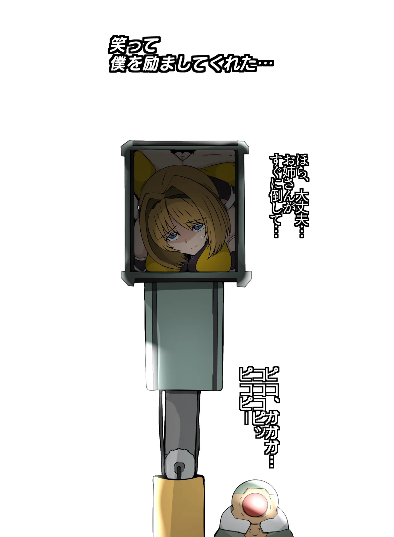 箱化処理される超昂閃忍ハルカ Page.8