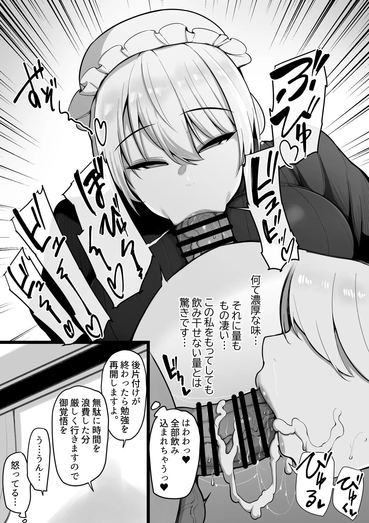 この私がち〇ぽが立派なだけが取り柄の落ちこぼれ若様なんかに堕とされる訳がありません。 Page.11