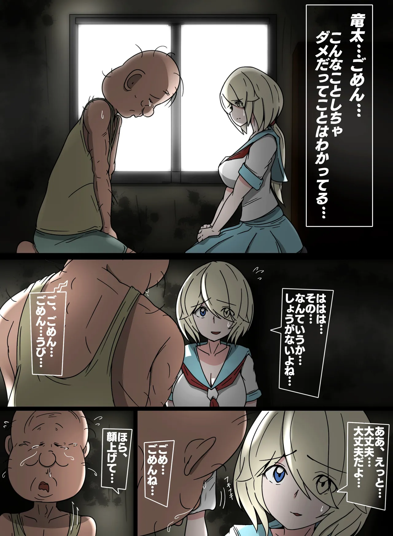 慰めクッス 七海、用務員さんと