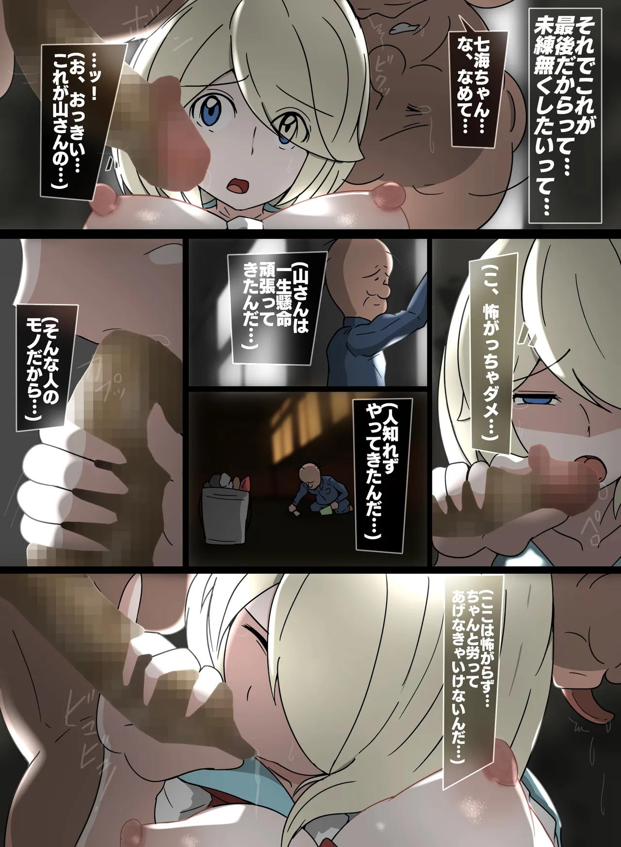 慰めクッス 七海、用務員さんと Page.4