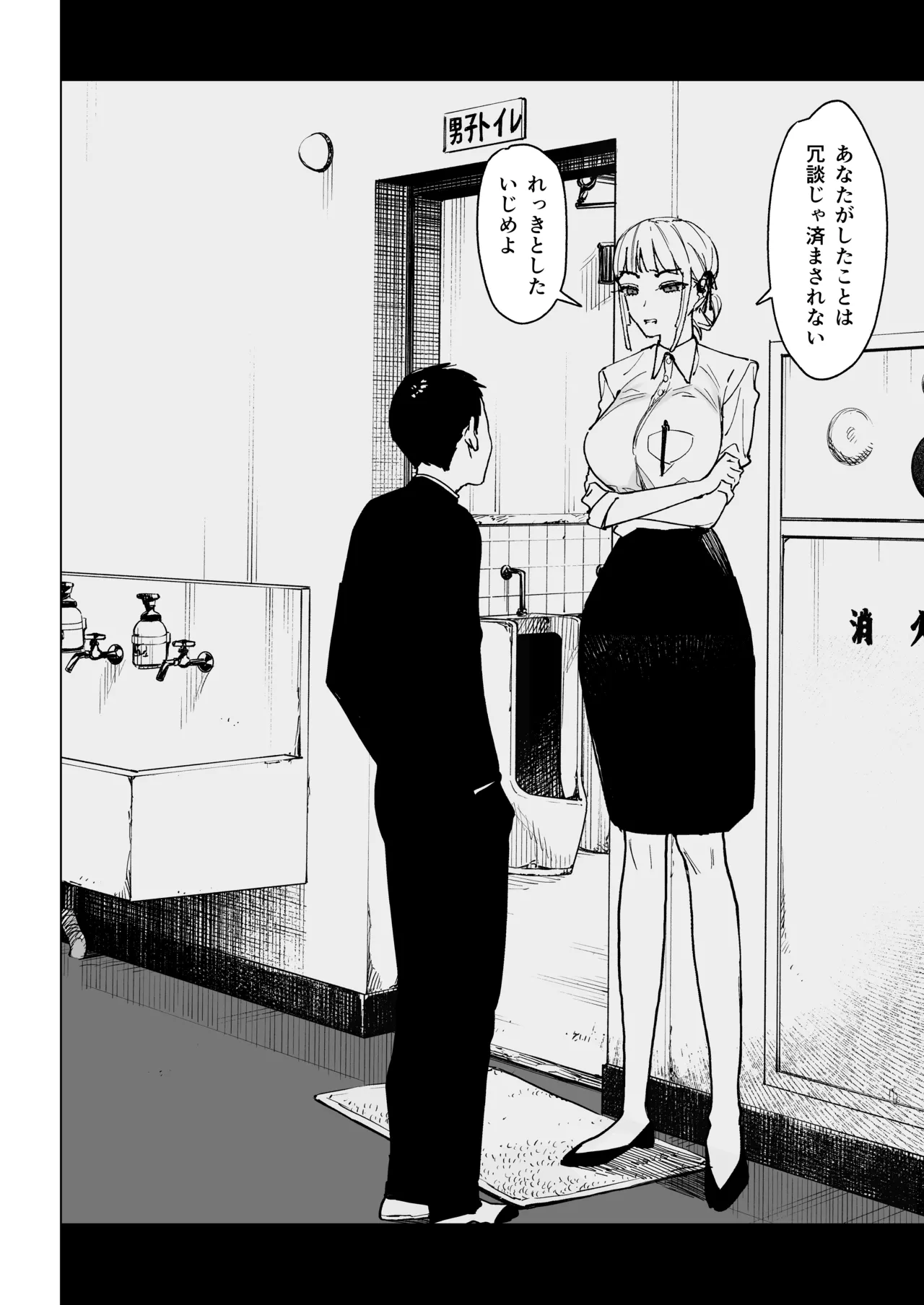 真面目教師えりなの秘密 Page.15