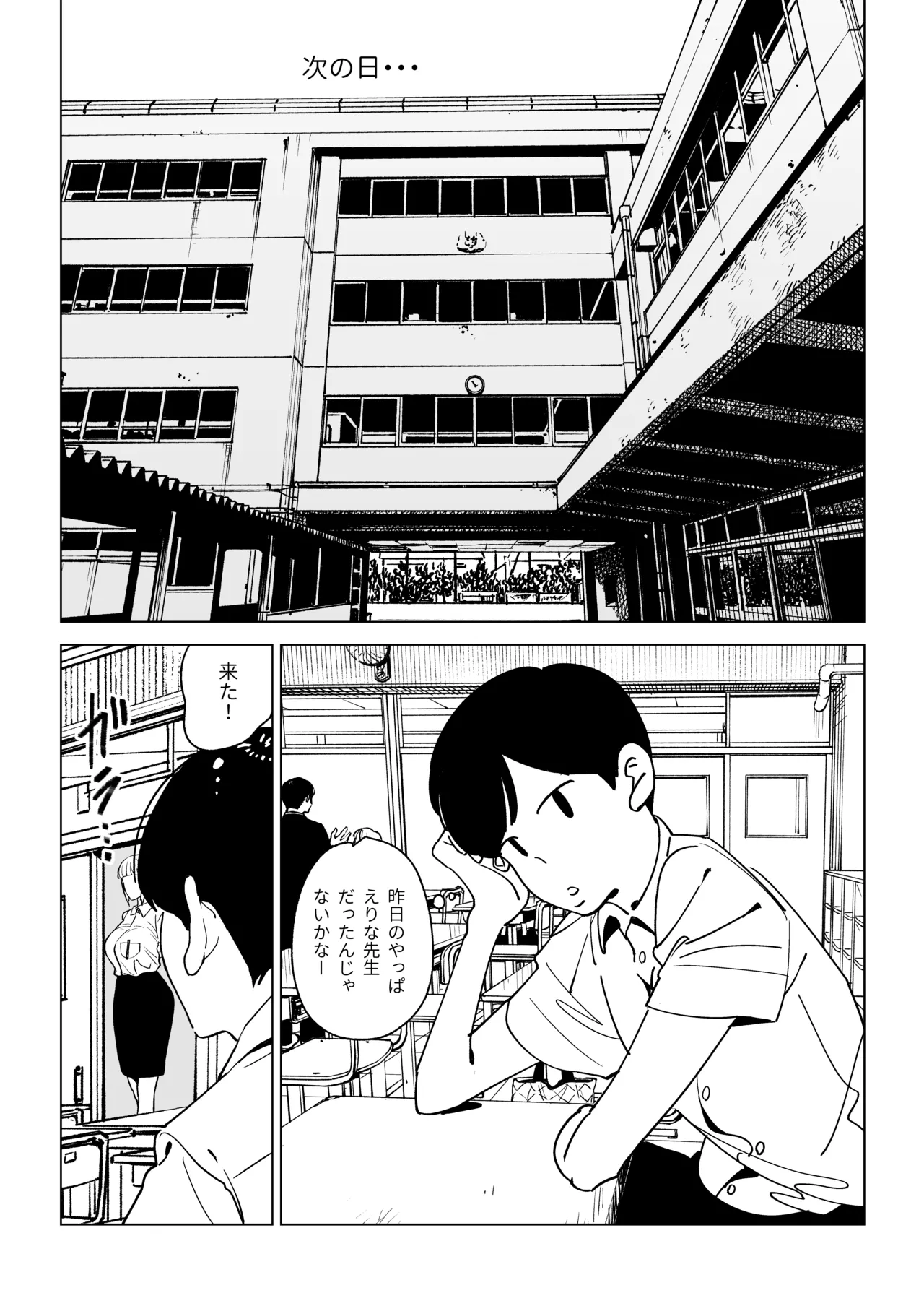 真面目教師えりなの秘密 Page.28