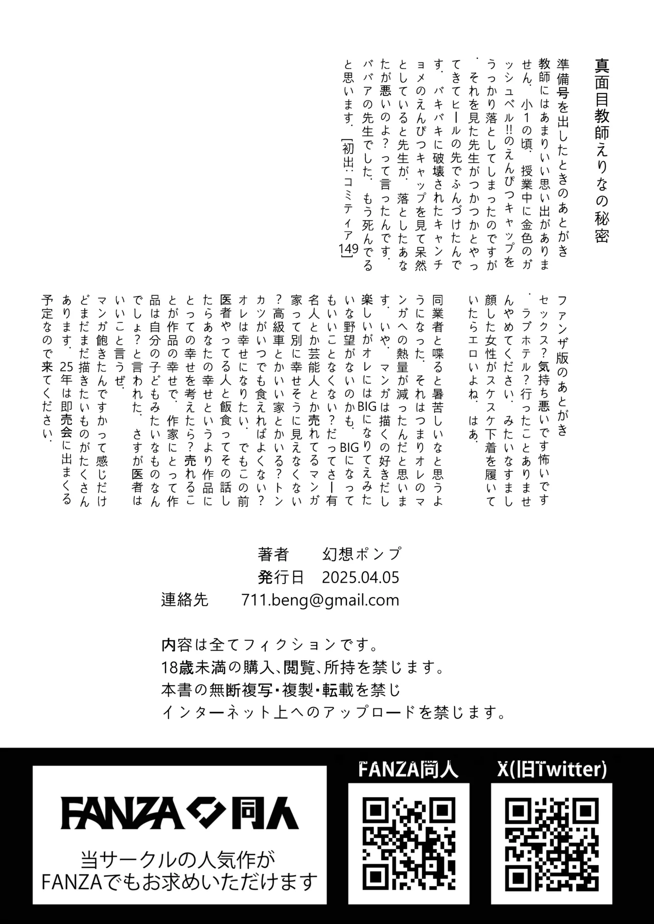 真面目教師えりなの秘密 Page.30