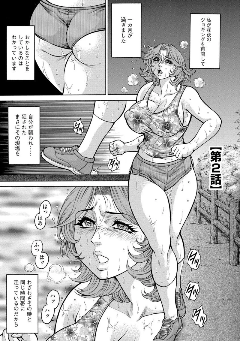 美熟ジョガー恥辱輪 Page.23