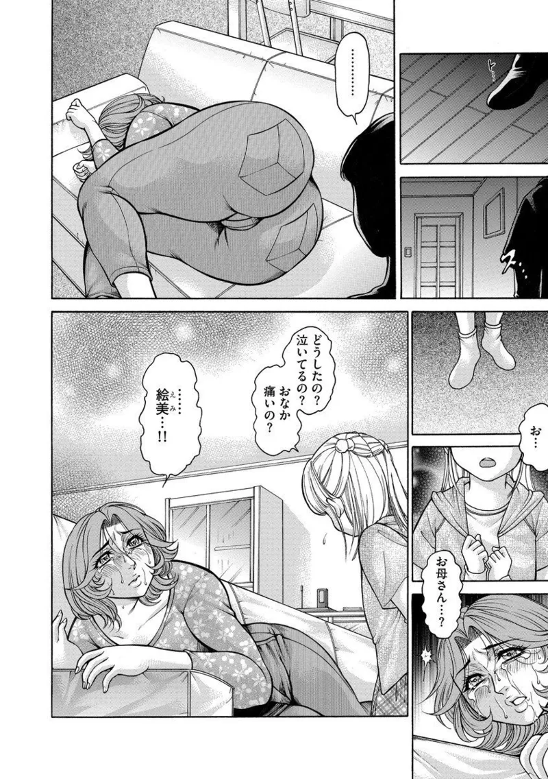 美熟ジョガー恥辱輪 Page.74