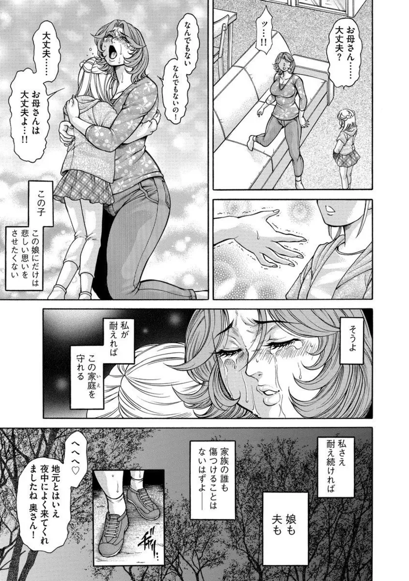 美熟ジョガー恥辱輪 Page.75