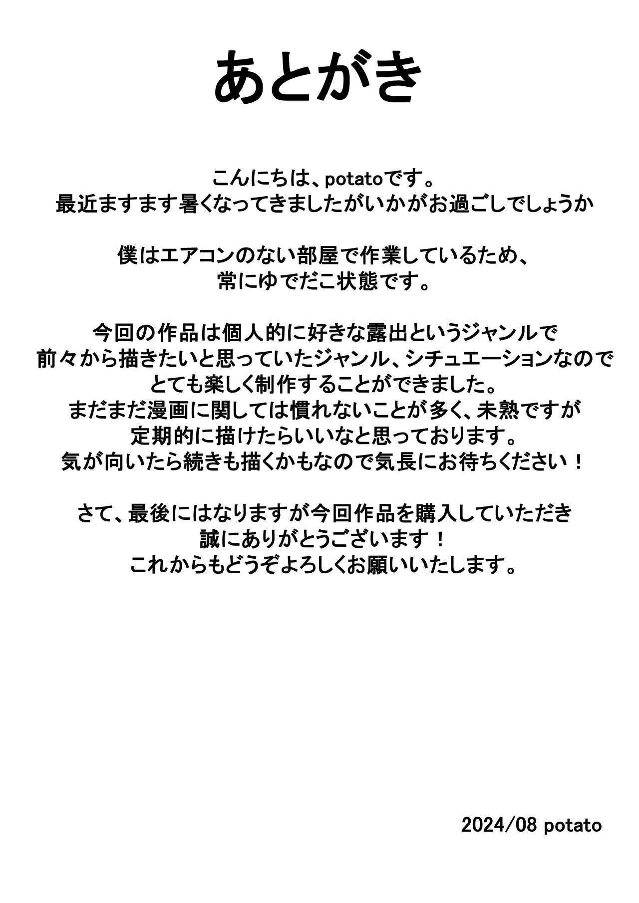 全裸登校係全校集会編 Page.26