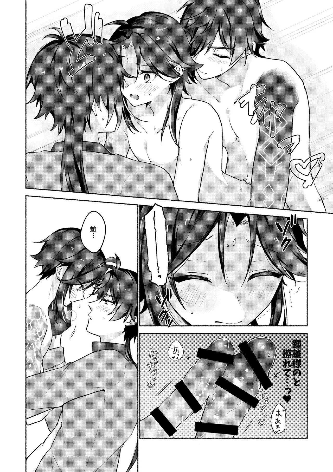 龍交鵬友 Page.13