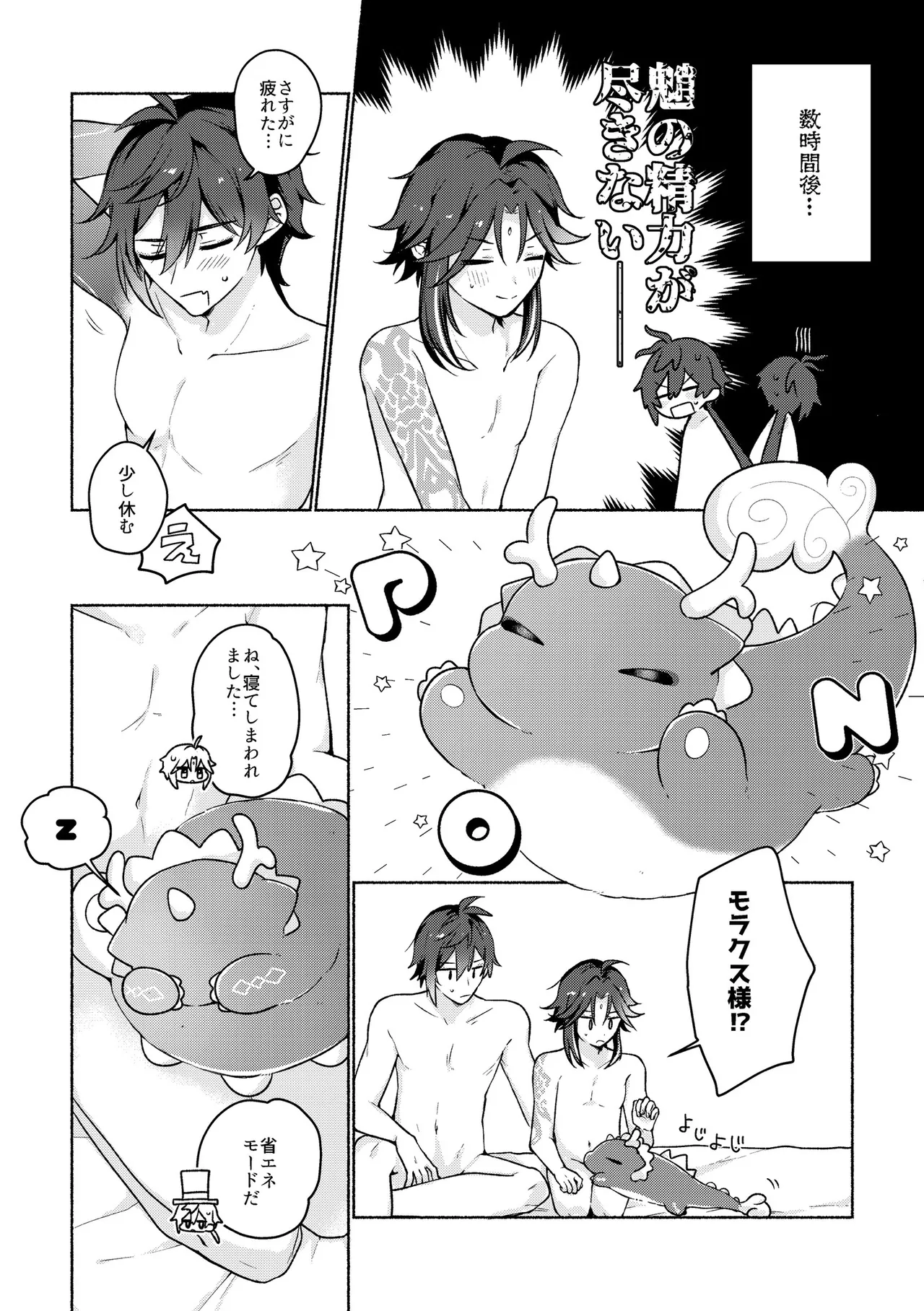 龍交鵬友 Page.20