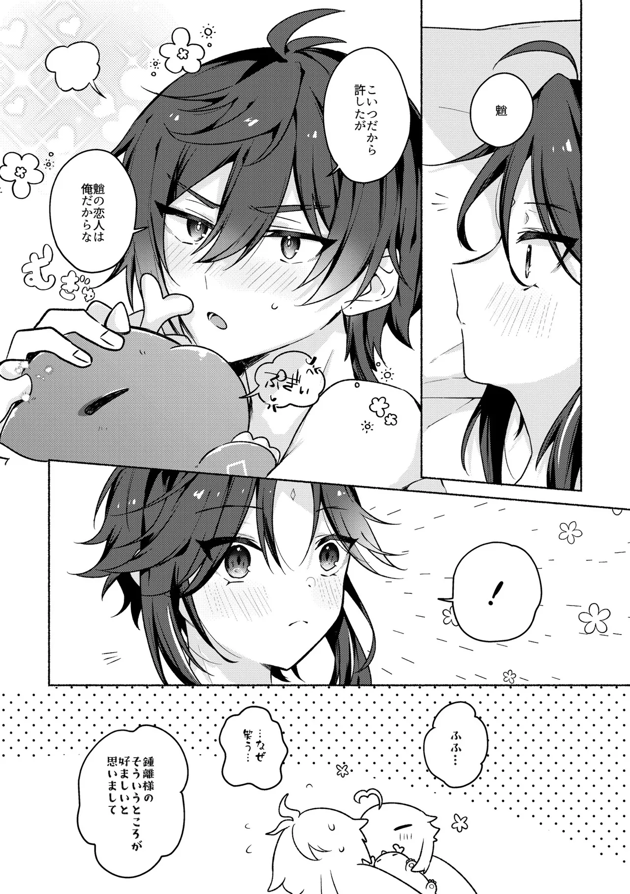 龍交鵬友 Page.23
