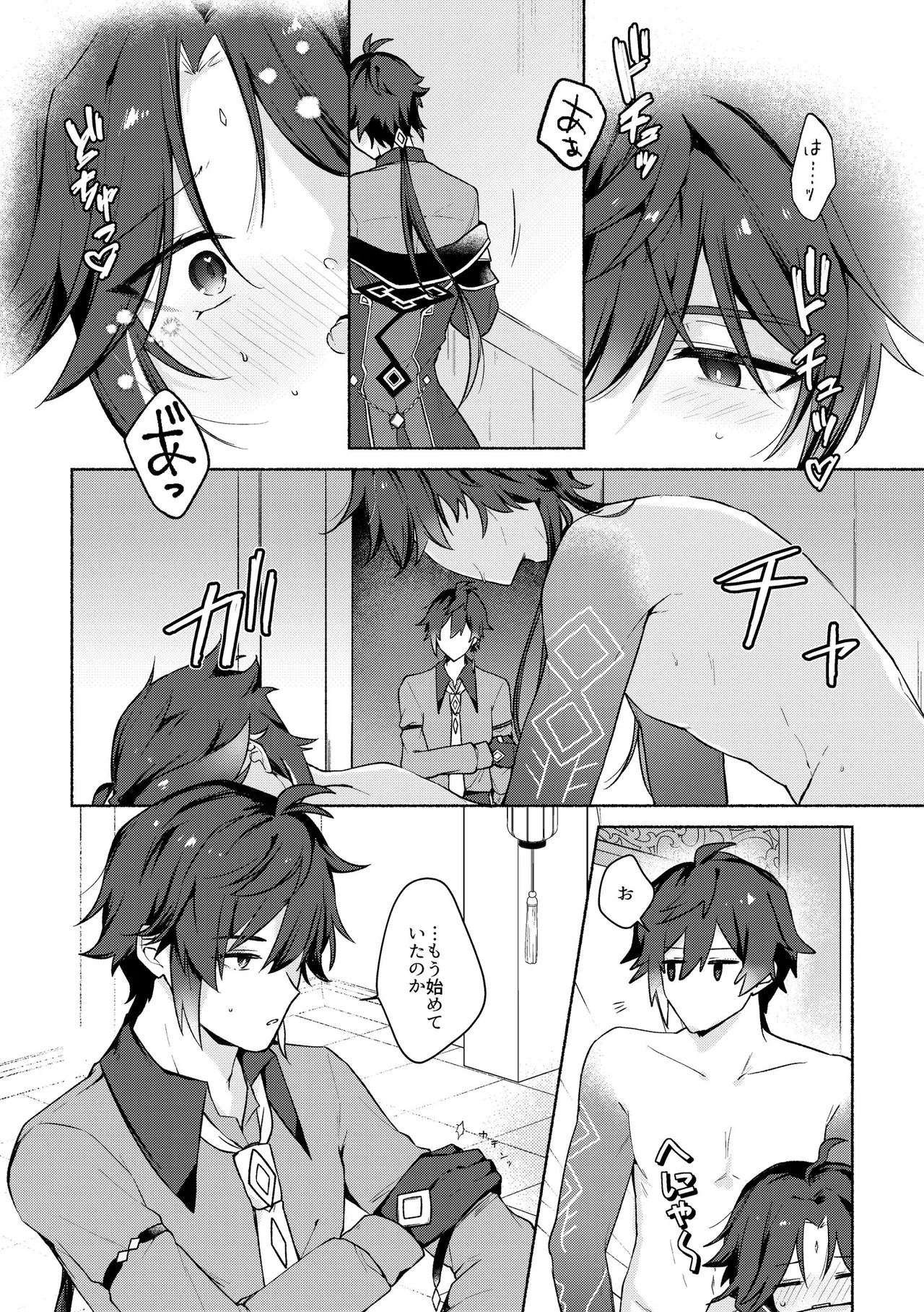 龍交鵬友 Page.3
