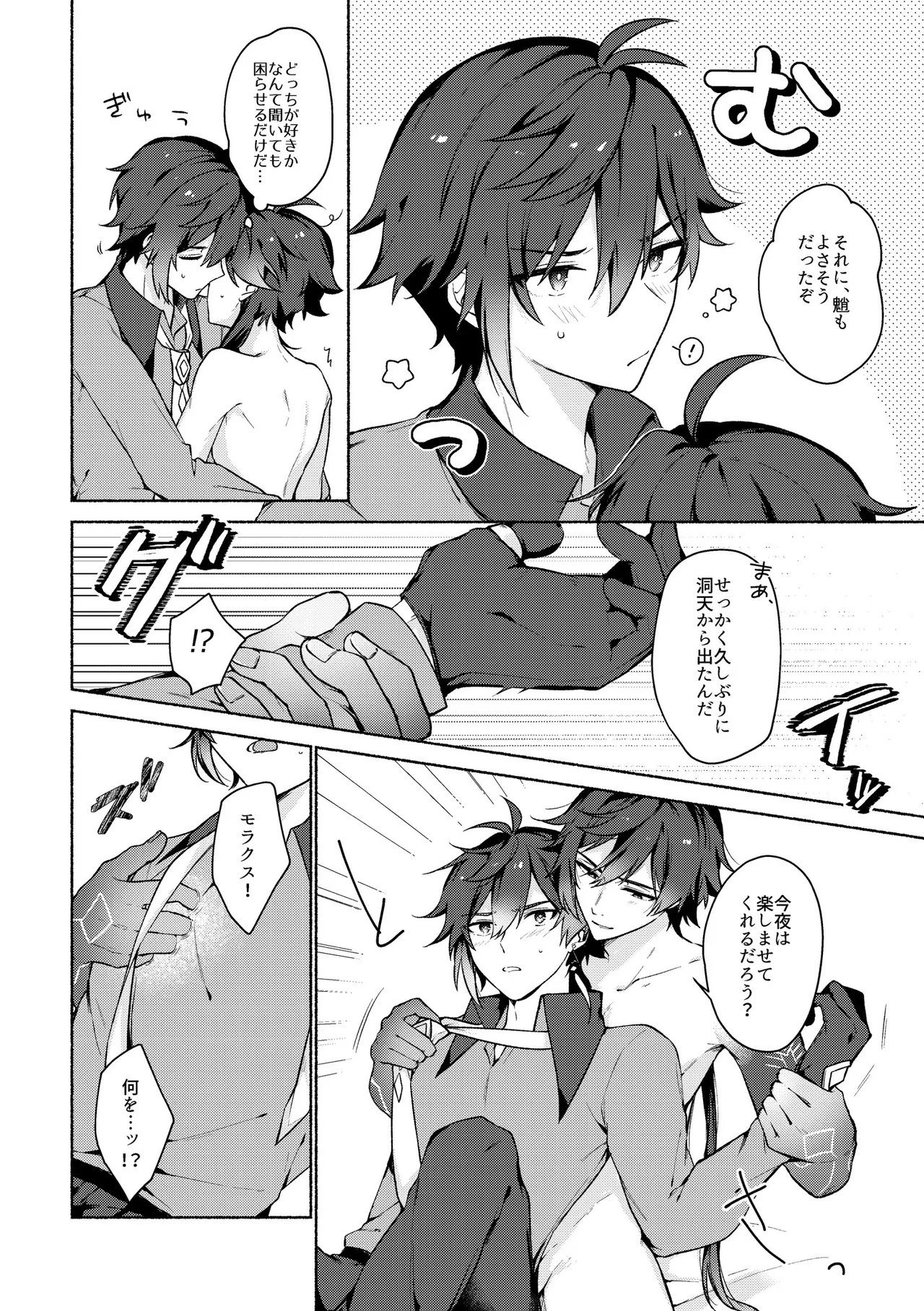 龍交鵬友 Page.6