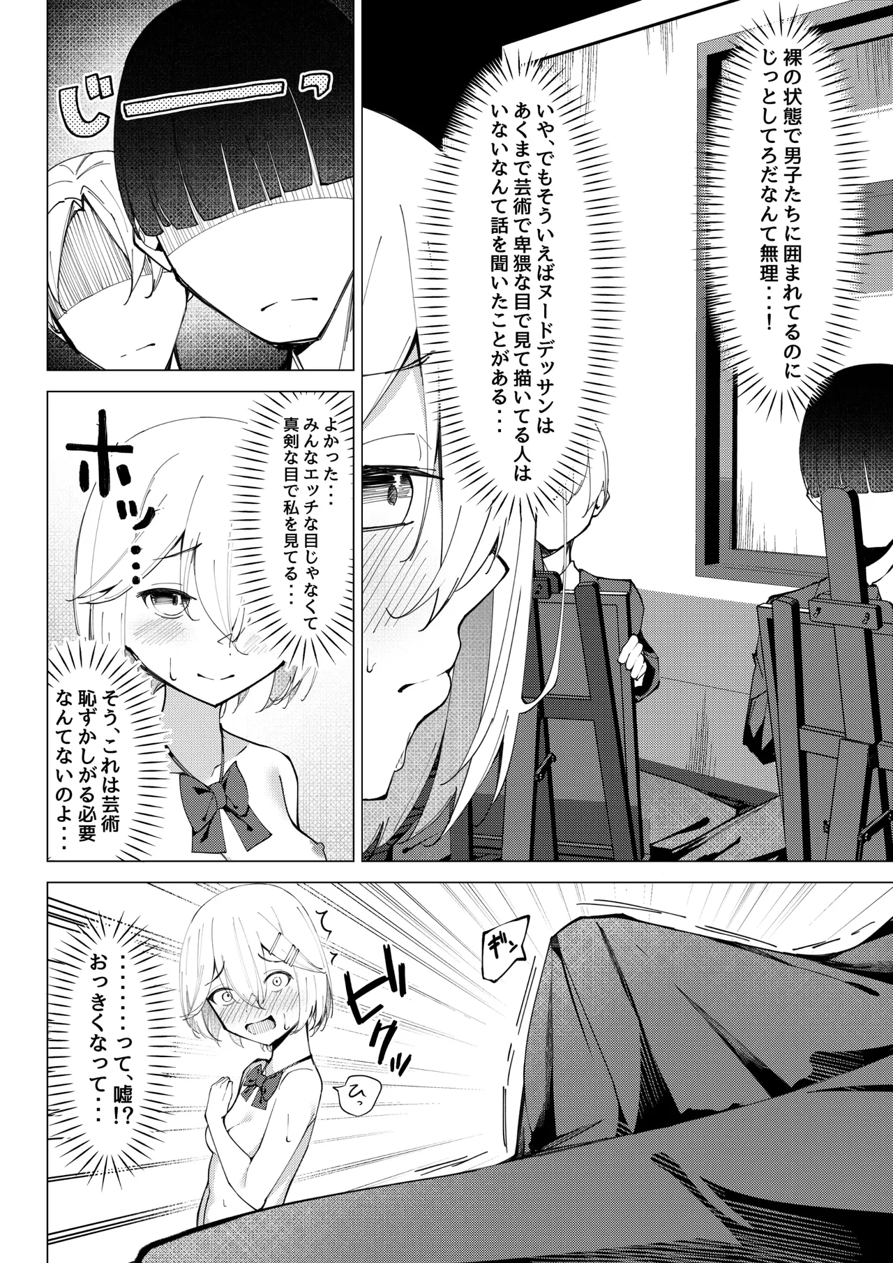 全裸登校係2 奉仕活動ヌードデッサン編 Page.12