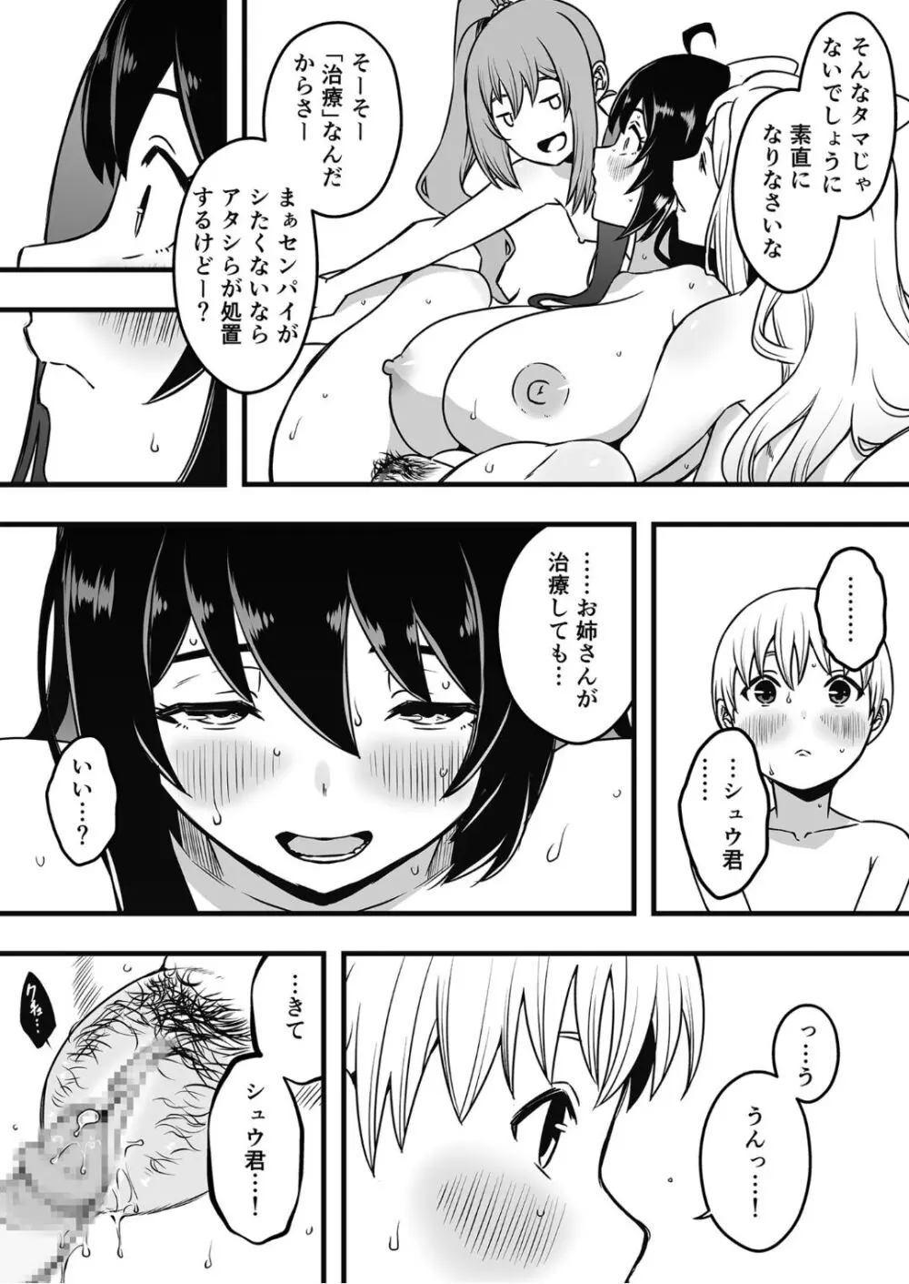 ドスケベナースだらけの搾精クリニック4 Page.17