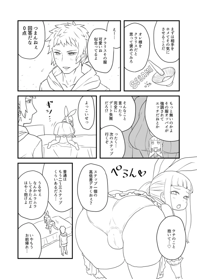 ぶるじょわ Page.4