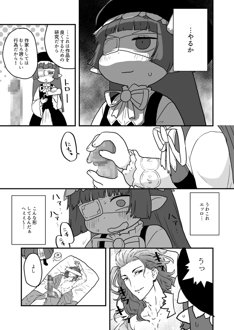 ホルナール Page.4
