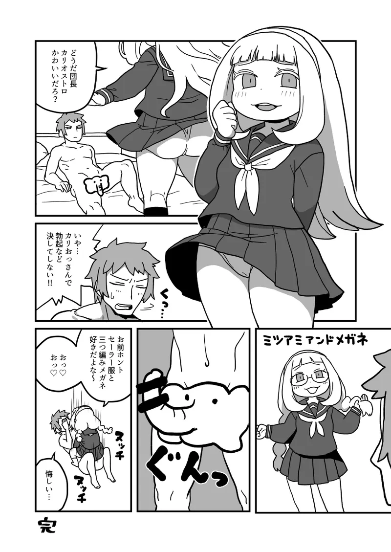カリおっさんといっしょ Page.13