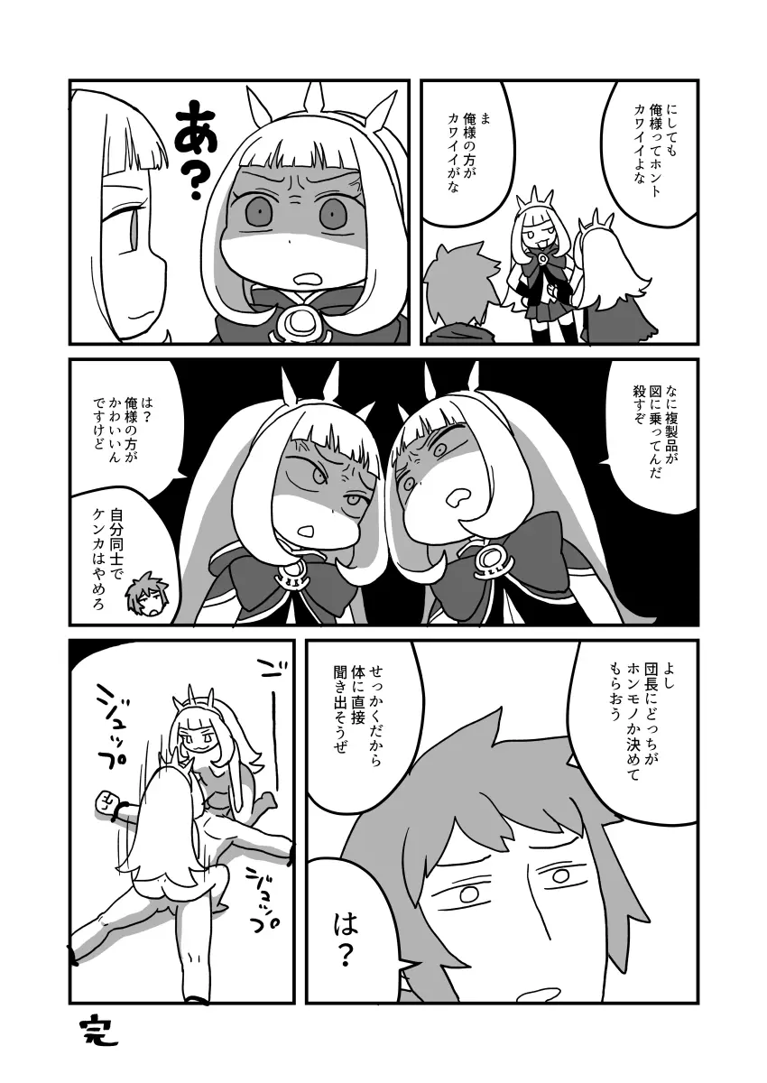 カリおっさんといっしょ Page.15