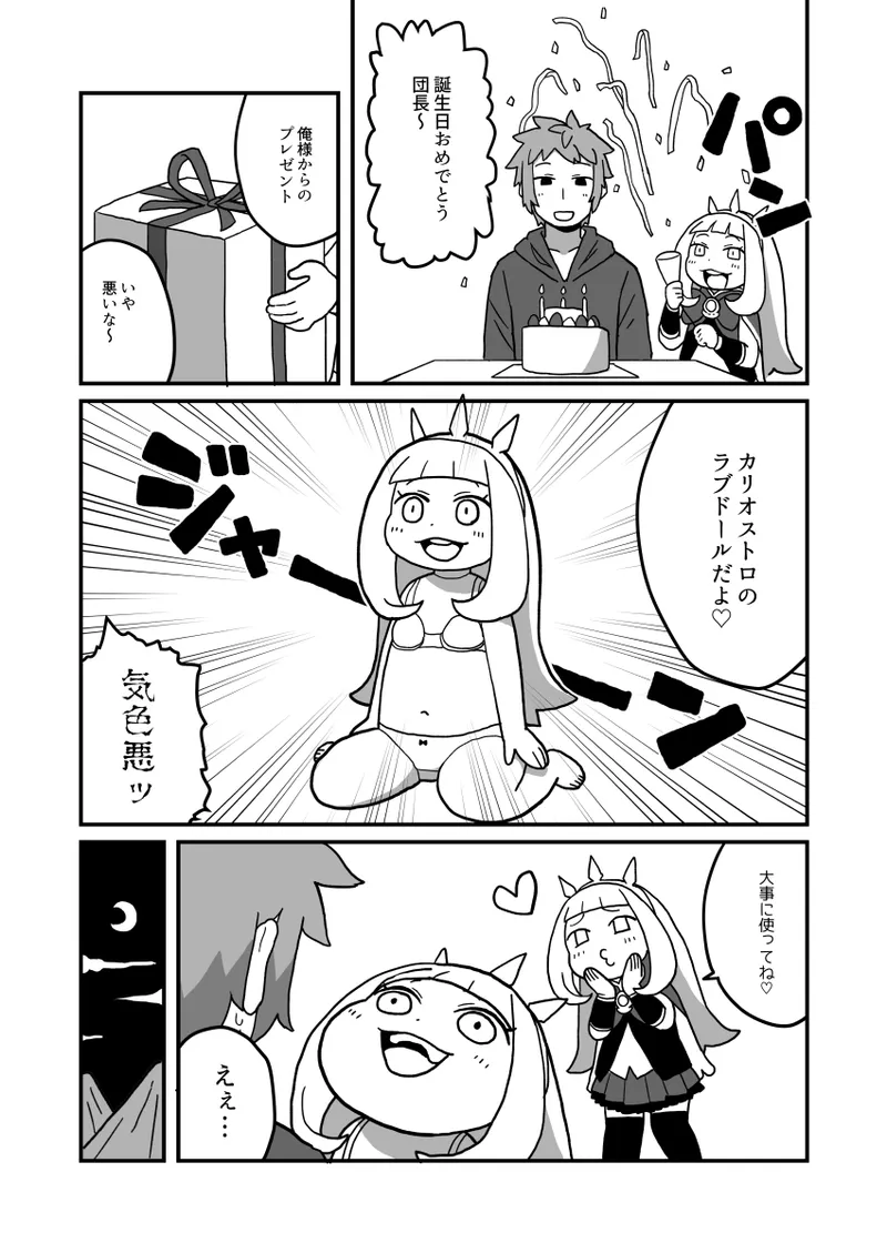 カリおっさんといっしょ Page.2