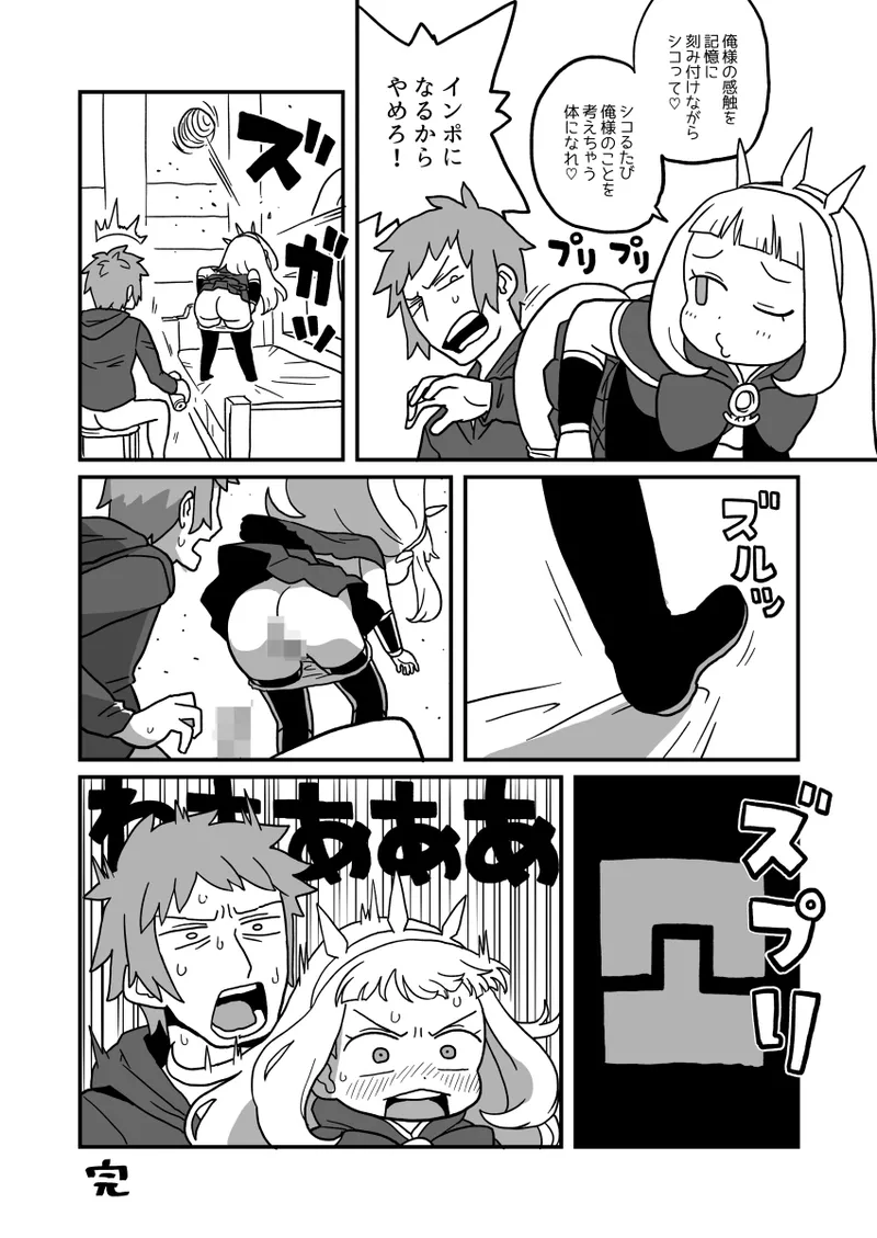 カリおっさんといっしょ Page.7