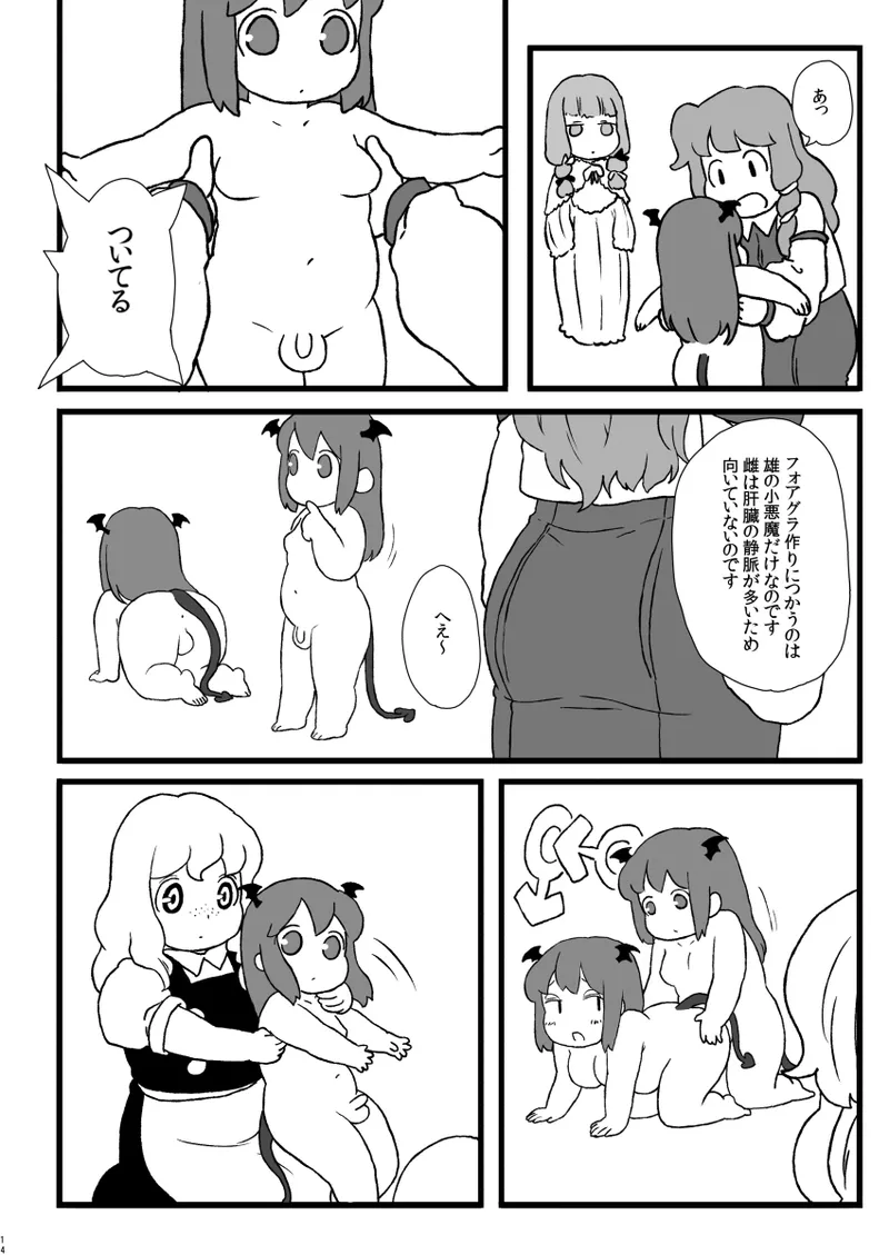小悪魔のフォアグラ Page.15