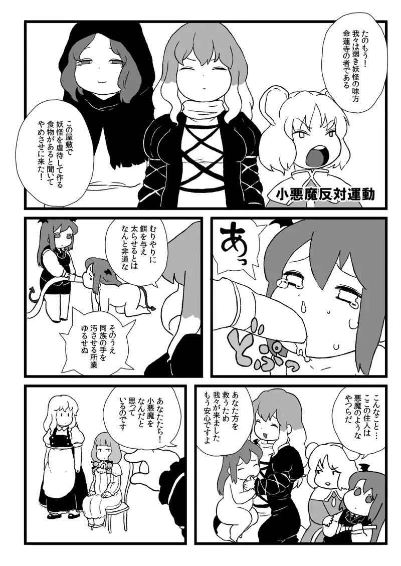小悪魔のフォアグラ Page.17