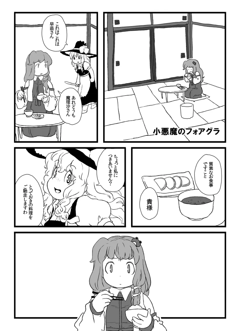 小悪魔のフォアグラ Page.3